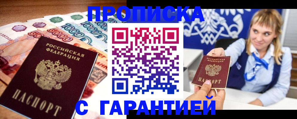 прописка от собственника в Саранске