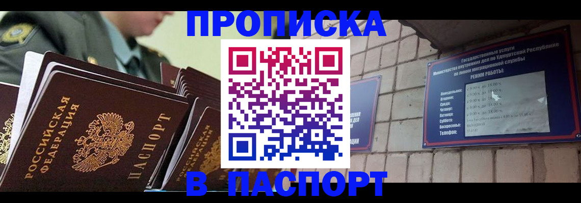 прописка гарантия в Саранске