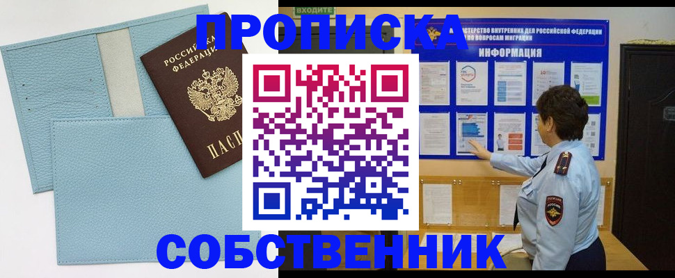 прописка гарантия в Саранске