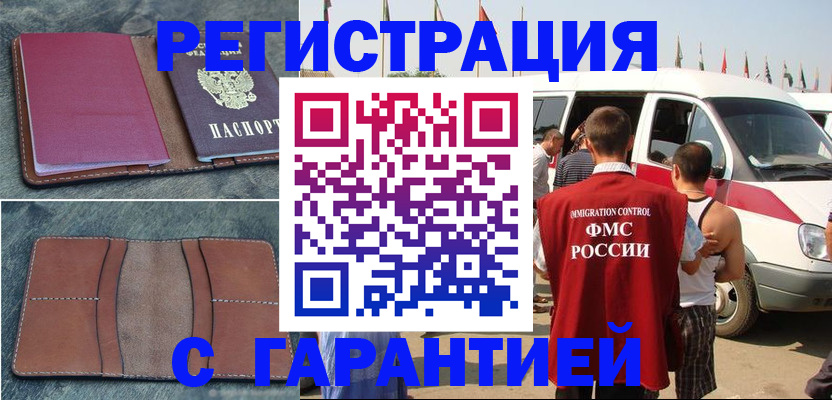 регистрация в Саранске