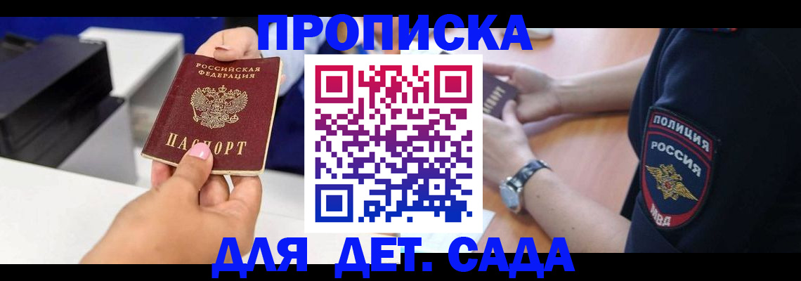 прописка от собственника в Саранске