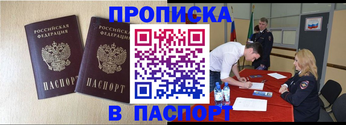 прописка в квартире в Саранске
