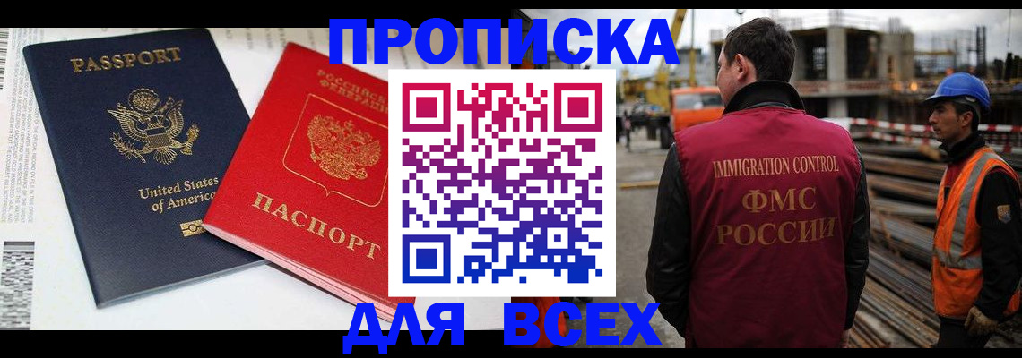 прописка для кредита в Саранске